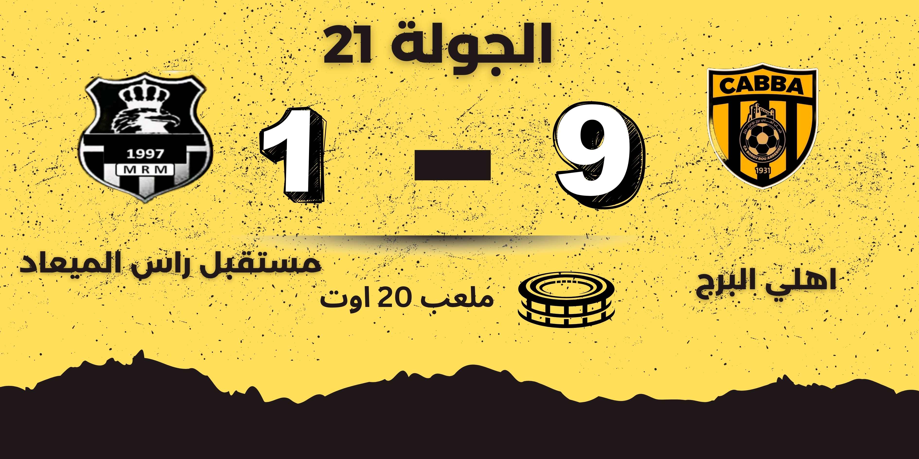 المباراة السابقة