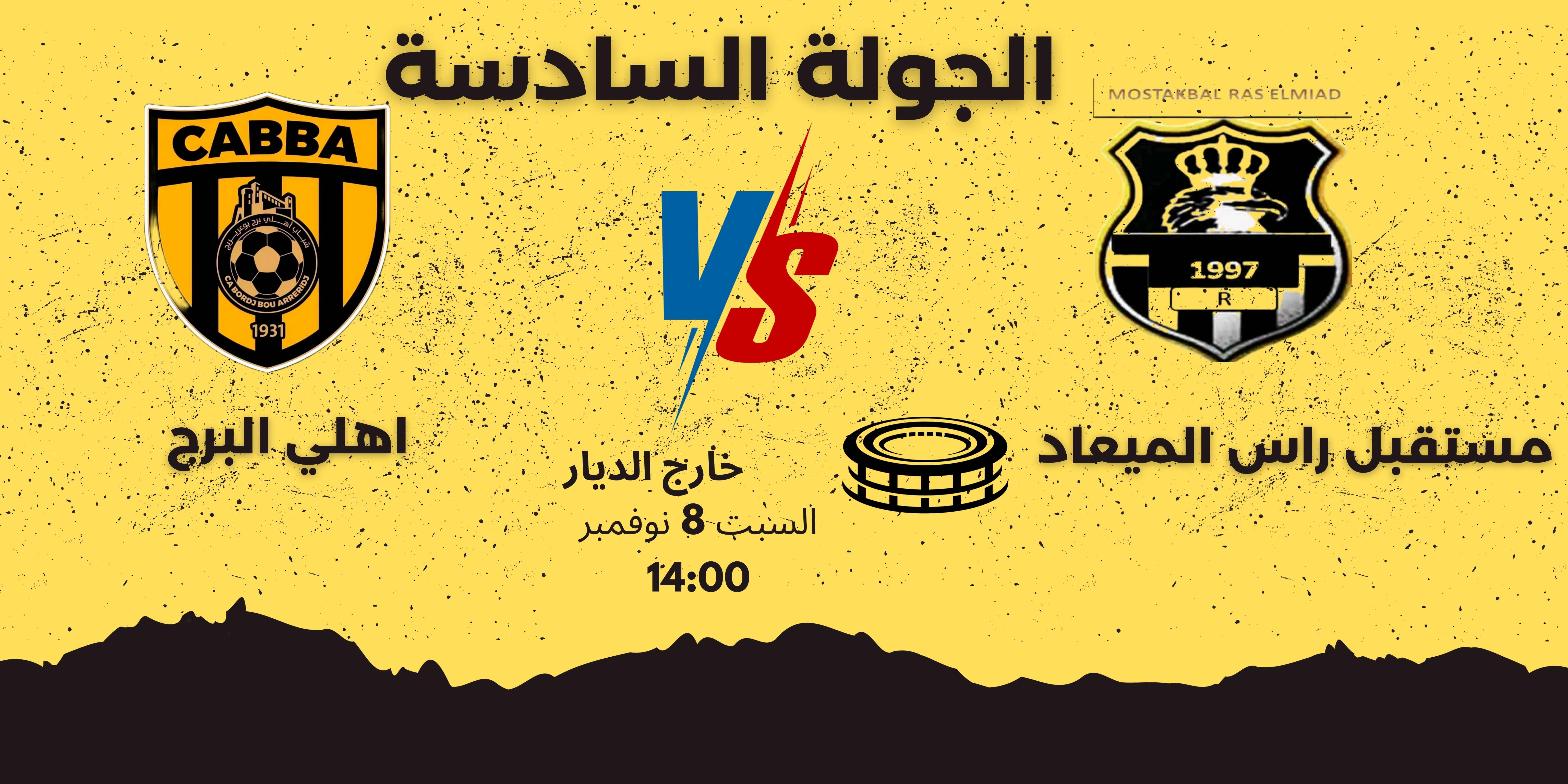 المباراة القادمة