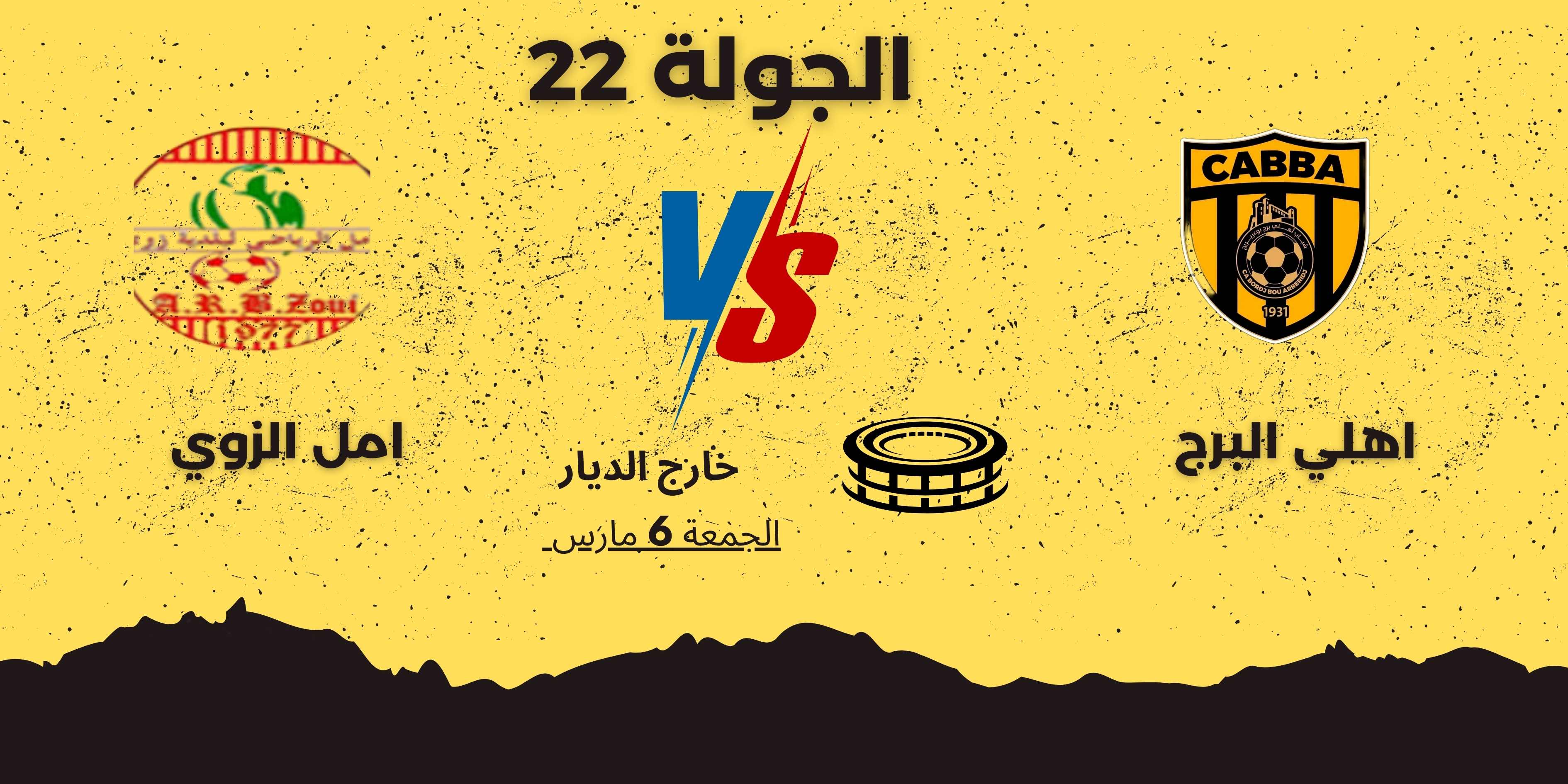 المباراة القادمة