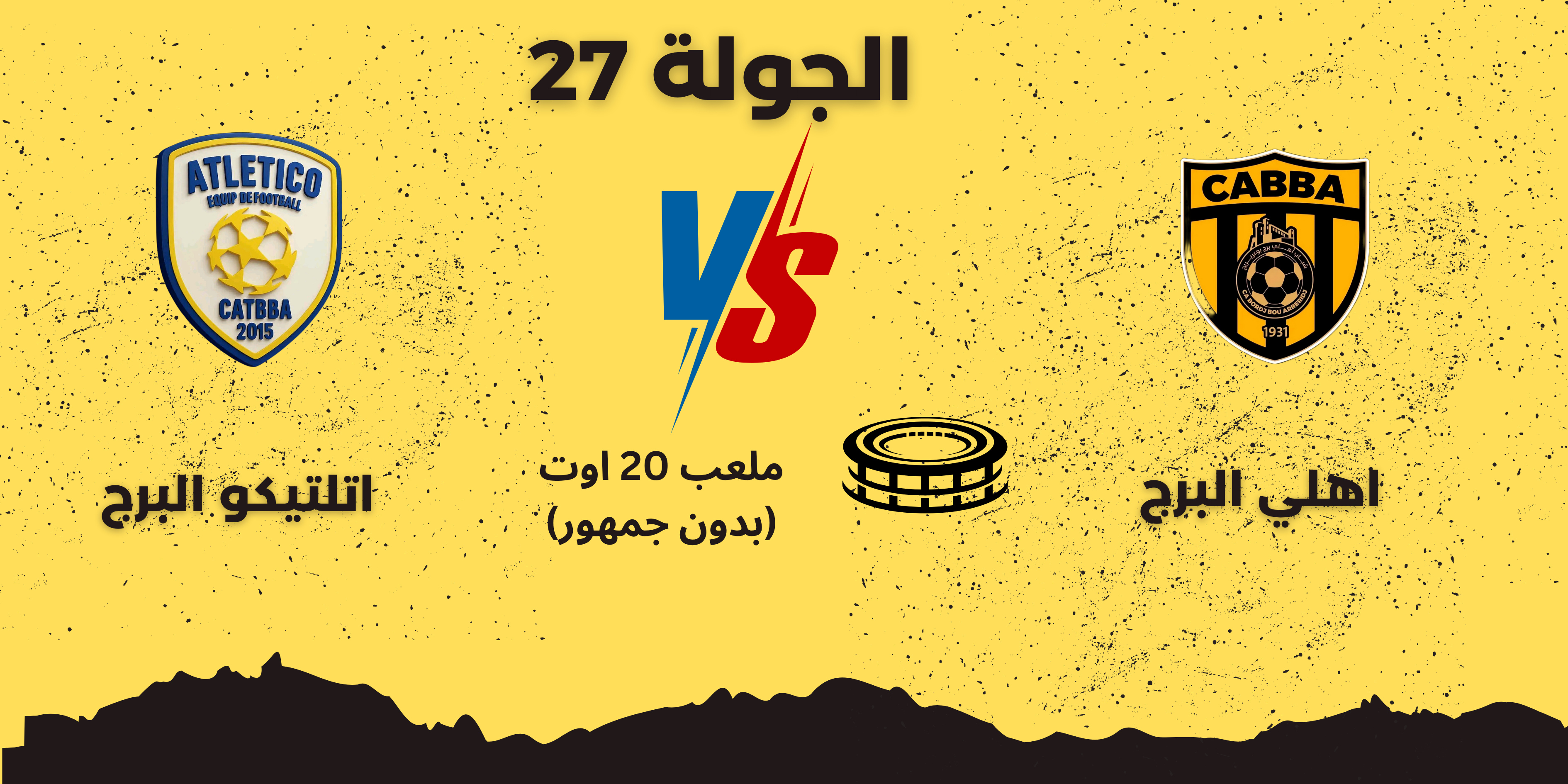 المباراة القادمة