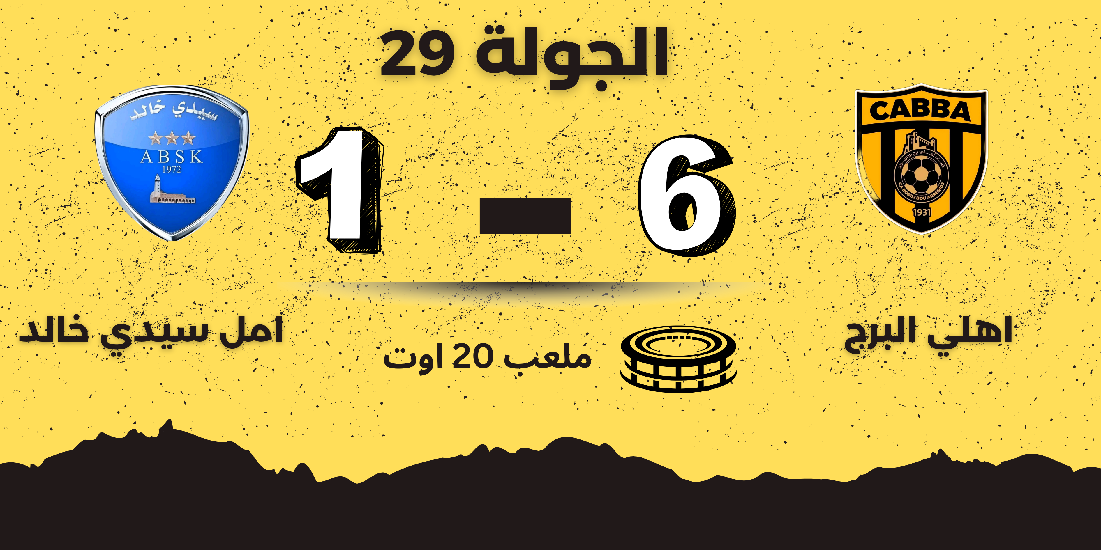 المباراة السابقة